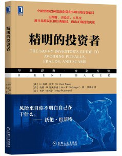 精明的投資者 精明的投資者