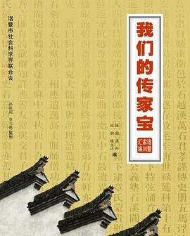 我們的傳家寶 我們的傳家寶