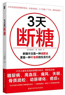 3天斷糖全新 3天斷糖全新
