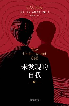 未發現的自我 未發現的自我