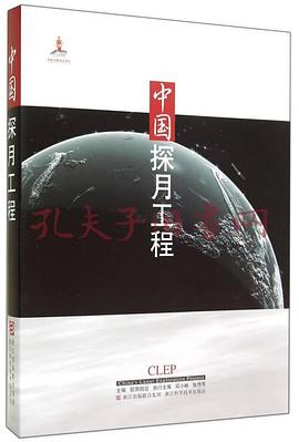 中國探月工程 中國探月工程