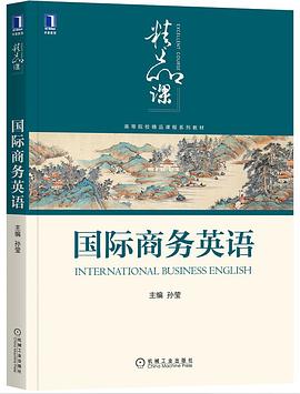國際商務英語 國際商務英語