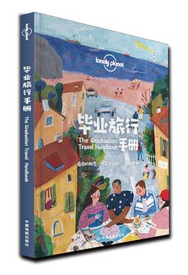 畢業旅行手冊 畢業旅行手冊