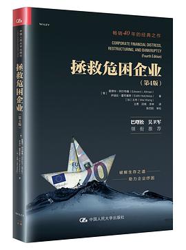 拯救危困企業 拯救危困企業