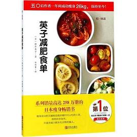 英子減肥食單 英子減肥食單