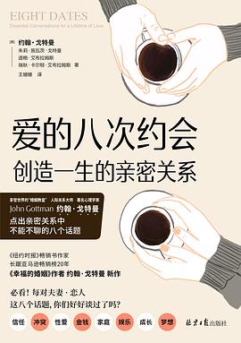 愛的八次約會 愛的八次約會
