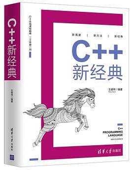 C++新經(jīng)典 C++新經(jīng)典