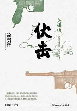英雄山伏擊 英雄山伏擊