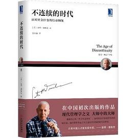 不連續的時代 不連續的時代