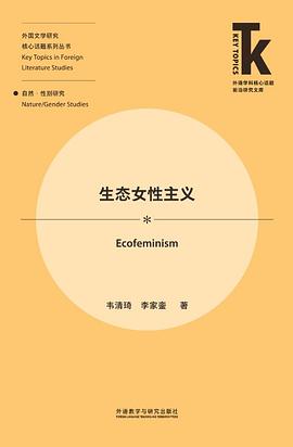 生態(tài)女性主義 生態(tài)女性主義