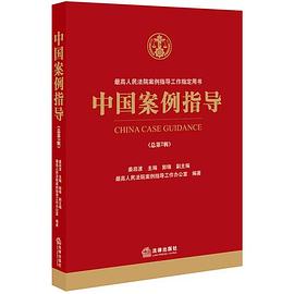 中國案例指導 中國案例指導