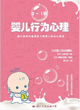 嬰兒行為心理 嬰兒行為心理