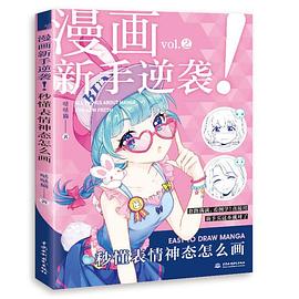 漫畫新手逆襲 漫畫新手逆襲