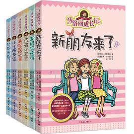 馬洛麗成長記 馬洛麗成長記