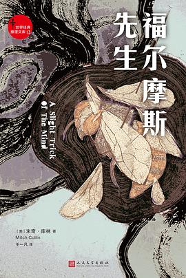 福爾摩斯先生 福爾摩斯先生