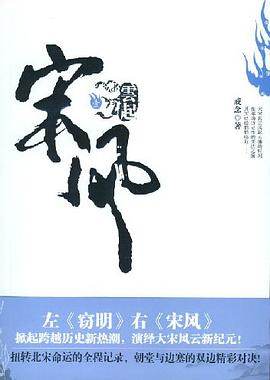宋風1云起 宋風1云起