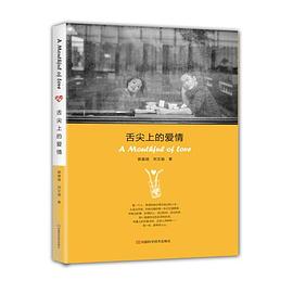 舌尖上的愛情 舌尖上的愛情