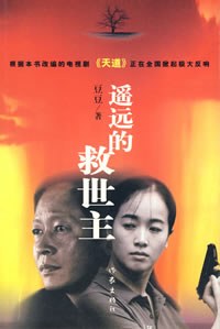 遙遠的救世主 遙遠的救世主