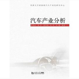 汽車產業(yè)分析 汽車產業(yè)分析