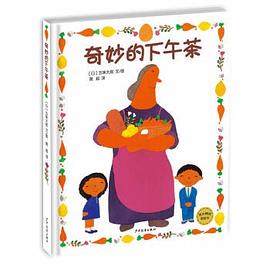奇妙的下午茶 奇妙的下午茶