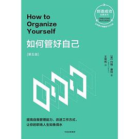 如何管好自己 如何管好自己