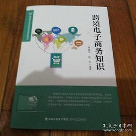 跨境電子商務 跨境電子商務