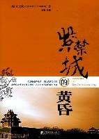 紫禁城的黃昏 紫禁城的黃昏