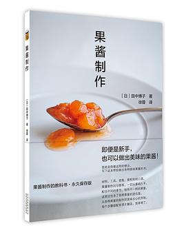 果醬制作全新 果醬制作全新