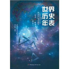 世界歷史年表 世界歷史年表