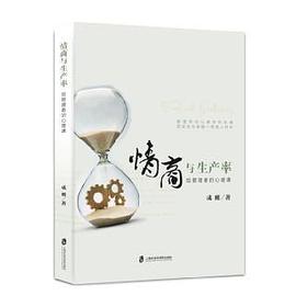 情商與生產(chǎn)率 情商與生產(chǎn)率