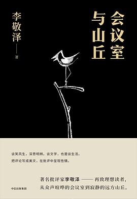 會議室與山丘 會議室與山丘