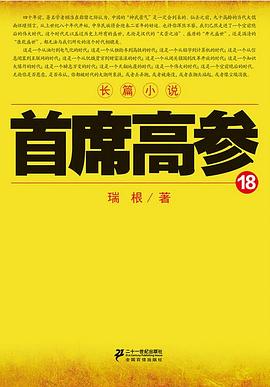首席高參18 首席高參18