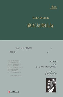砌石與寒山詩 砌石與寒山詩