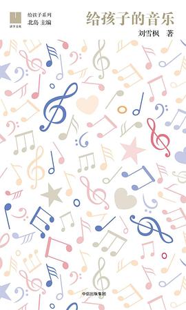 給孩子的音樂 給孩子的音樂