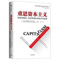 重思資本主義 重思資本主義