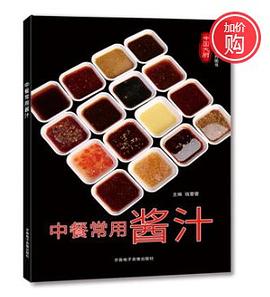 中餐常用醬汁 中餐常用醬汁
