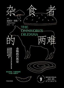 雜食者的兩難 雜食者的兩難