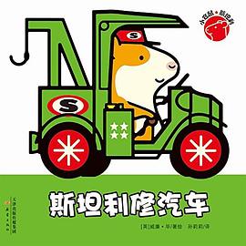 斯坦利修汽車 斯坦利修汽車