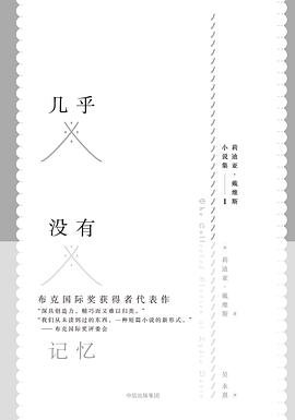 幾乎沒有記憶 幾乎沒有記憶