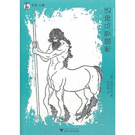 希臘羅馬神話 希臘羅馬神話
