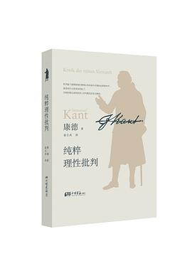 純粹理性批判 純粹理性批判