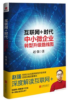 互聯網+時代 互聯網+時代
