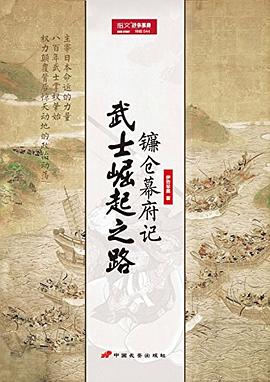 武士崛起之路 武士崛起之路