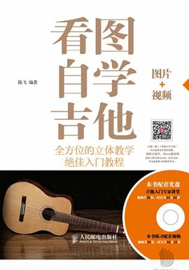看圖自學吉他 看圖自學吉他