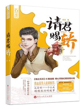請君賜轎遠(yuǎn)在 請君賜轎遠(yuǎn)在