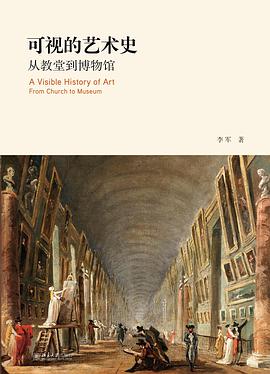 可視的藝術(shù)史 可視的藝術(shù)史