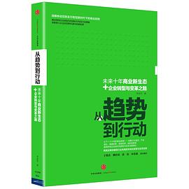 從趨勢到行動 從趨勢到行動