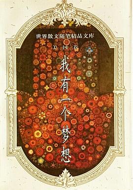 我有一個夢想 我有一個夢想