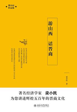 游山西話晉商 游山西話晉商