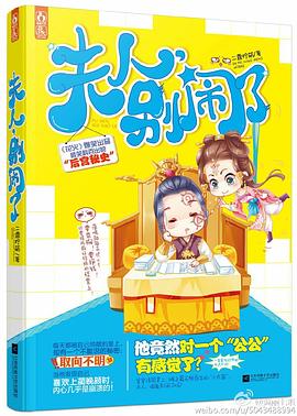 夫人,別鬧了 夫人,別鬧了